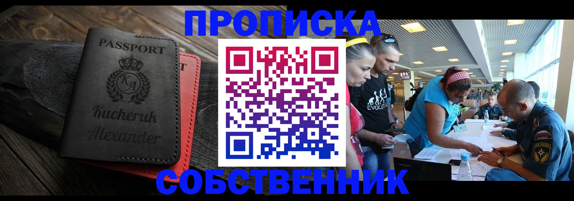 временная регистрация собственник в Лесозаводске